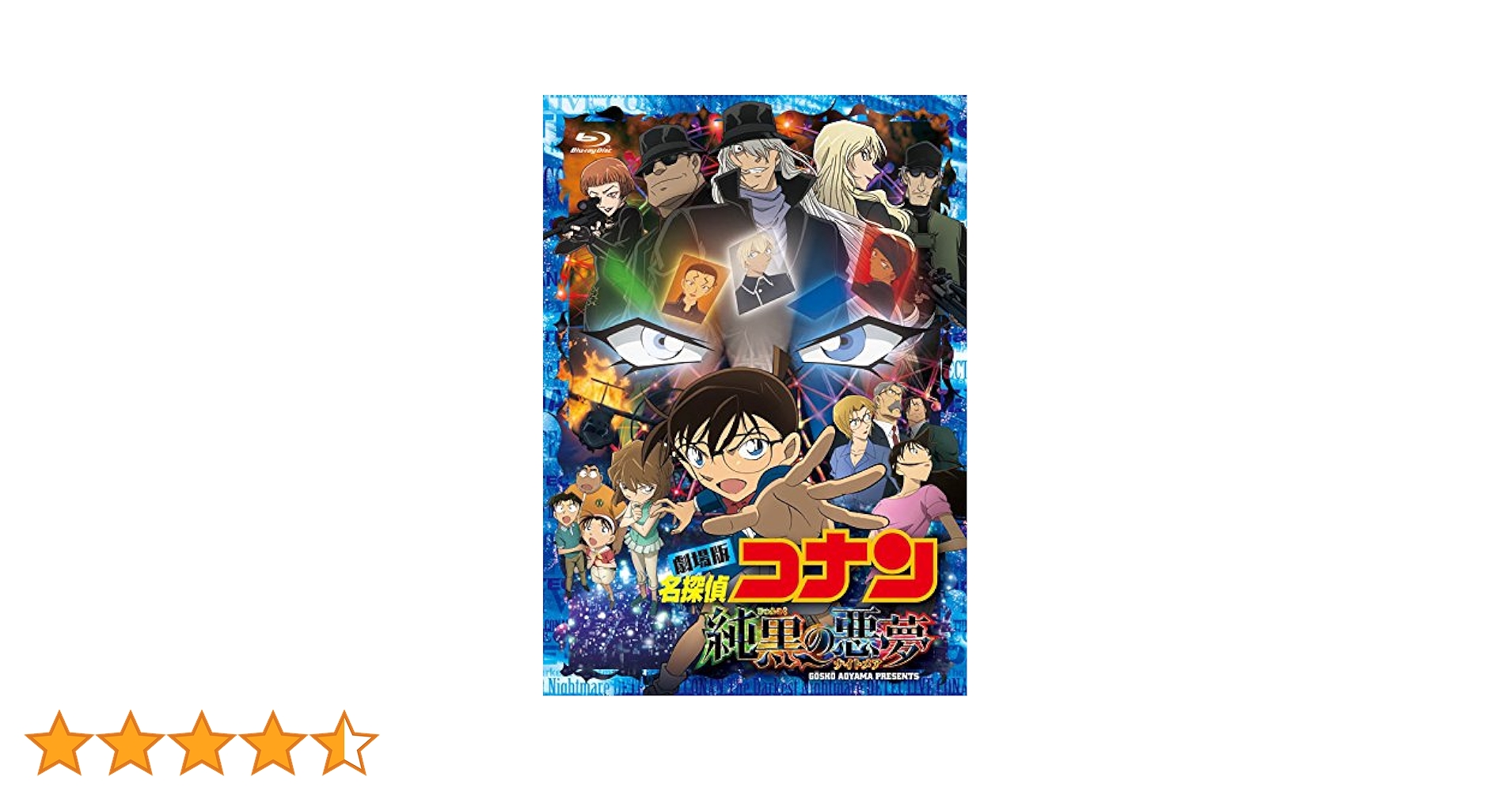 名探偵コナン　劇場版　熟黒の悪夢　初回限定盤　Amazon三方背ケース仕様 Amazon.co.jp: 劇場版 名探偵コナン 純黒の悪夢(ナイトメア)(初回限定